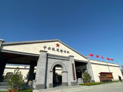 -中央统战部旧址