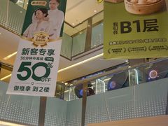 -福田卓悦INTOWN购物中心