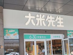 -大米先生(鑫融国际分店)