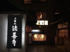-Hōzen-ji Temple法善寺