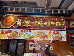 -巧儿重庆小面·梯坎面(观音桥好吃街C区店)