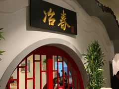 -冶春茶社(星汉大厦店)