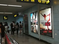 -汉中路(地铁站)