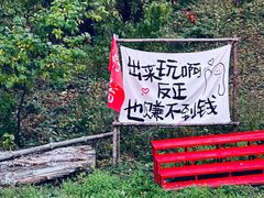 -玉泉威虎山森林公园
