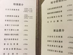菜单-陶陶居海鲜酒家(新马路店)