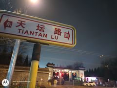 门面-老磁器口豆汁店(天坛店)