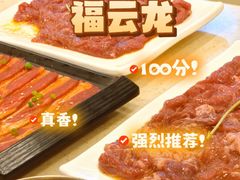 -福云龙(黄河南大街店)