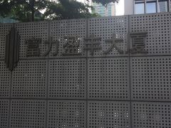 -富力盈力大厦