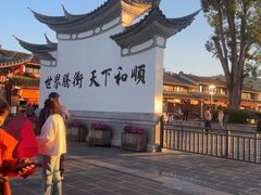 -和顺古镇