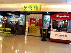 门面-陈傻子餐厅(世纪都会店)