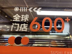 -争鲜回转寿司(双井家乐福店)