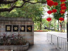 -晓港公园