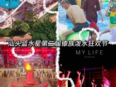-汕头蓝水星欢乐世界