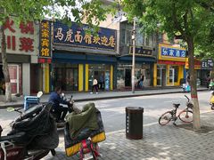 门面-清真马虎面馆(西七路店)