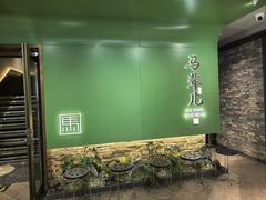 -牛街·马辈儿涮肉(牛街总店)