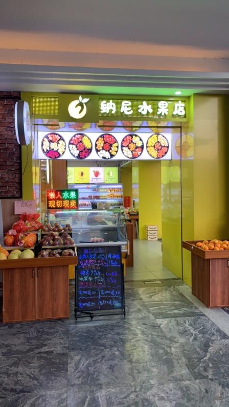 在嶺南海淘新開的一家水果店,新店開張有優惠,水果部分特價!