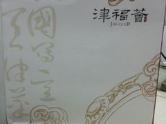 -卫鼎轩·家宴(水上公园店)