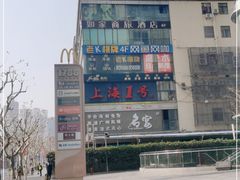 -上海1号私藏菜(静安店)