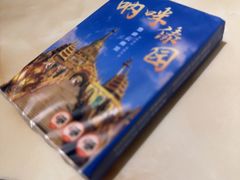 -呐咪傣园·云南菜(石厦店)