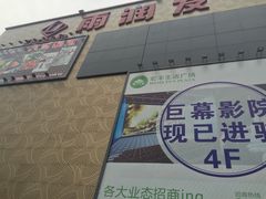 -雨润发超市(五常店)