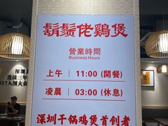 大堂-胡须佬鸡煲四季火锅(海雅缤纷城店)