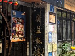 -广益饭店(翠湖公园北门街店)