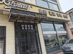 -天语雅阁(崇安寺店)