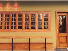 -AFS|青岛传统包子铺