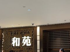 -和苑酒家·一线江景(星寰店)
