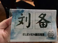 -ELEVEN桌游剧本杀轰趴馆(三里屯店)