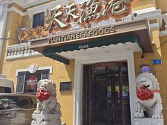 -天天渔港(中山广场店)