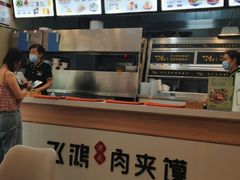 -飞鸿肉夹馍(橡树街区店)