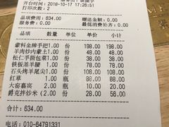 账单-蒙料·手把肉(望京店)