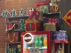 -东街钟楼肉粽(总店)