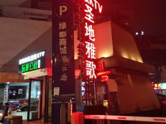 -圣地雅歌KTV(市府广场店)