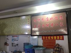 -溢心园香河肉饼总店