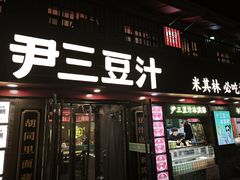 -龙湖星悦荟(颐和店)