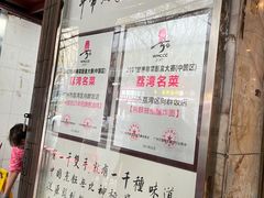 -粤·向群饭店(龙津东路总店)