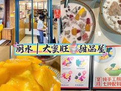 -大蜜旺(丽水店)