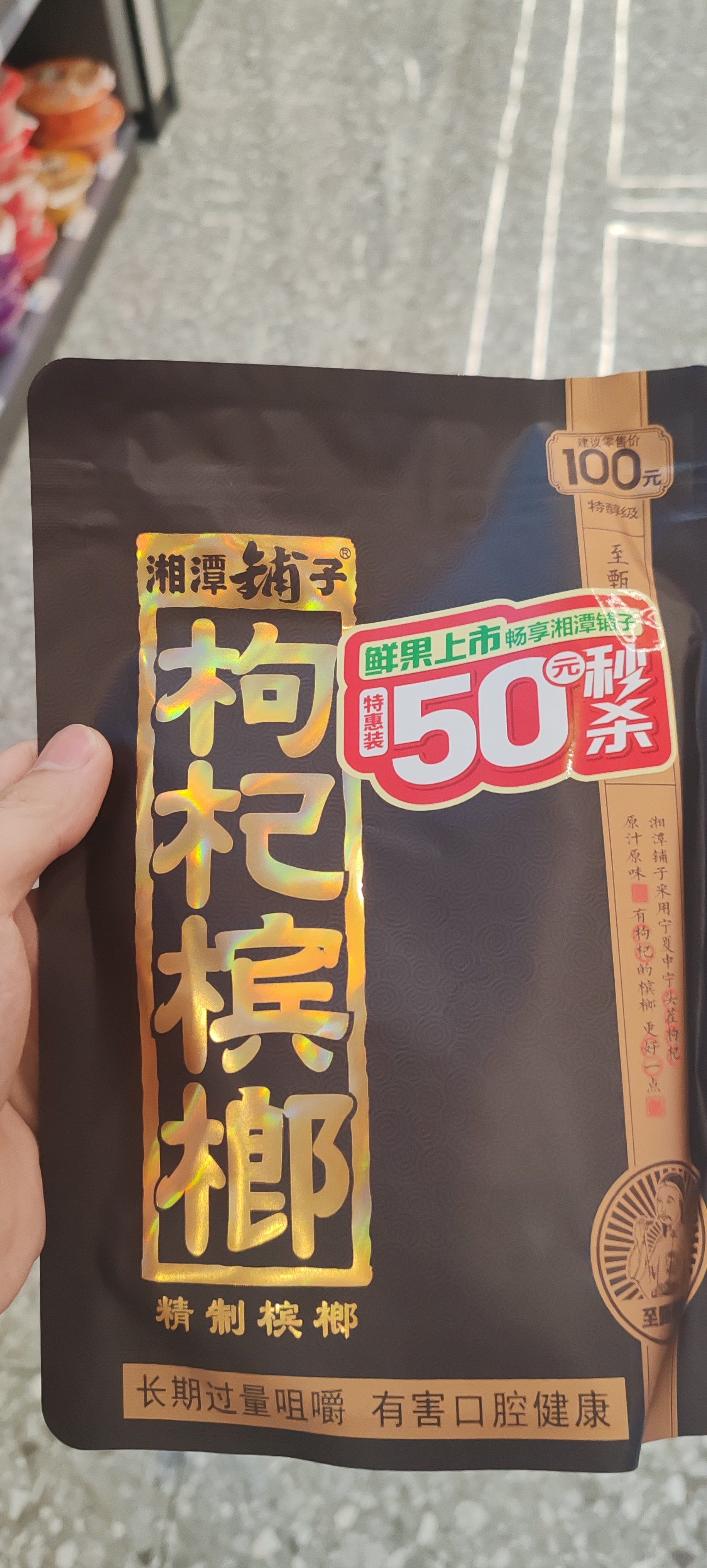 今天来洋湖这边的网鱼网吧,作为一个资深小槟榔的大户