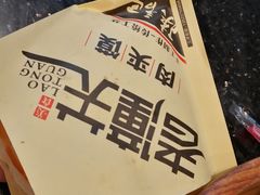 -西北杂粮筐手工面凉皮(来福士店)