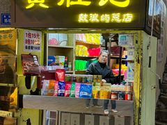 -黄胜记鼓浪屿肉松店(龙头路店)