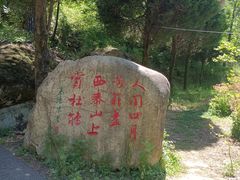 -西泰山风景区