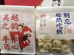 -吴越糕享(常熟万达店)