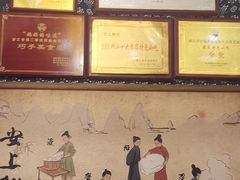 -安上粉皮.非遗手工小吃(骑龙巷店)