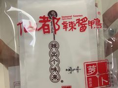 -仙都辣酱鸭(总店)