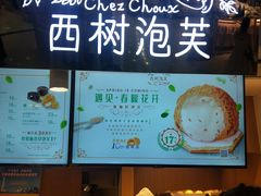 -西树泡芙(正佳店)