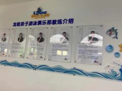 -龙格亲子游泳·水育早教运动中心(绿城店)