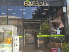 -813芭依珊 BAESAn(皇冠十畝地店)