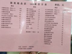 -国英炖品店(甲子路店)